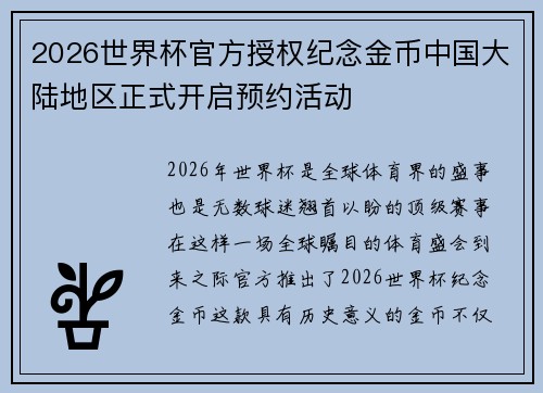 2026世界杯官方授权纪念金币中国大陆地区正式开启预约活动