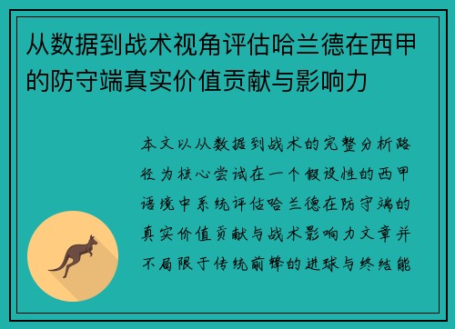 从数据到战术视角评估哈兰德在西甲的防守端真实价值贡献与影响力 从数据到战术视角评估哈兰德在西甲的防守端真实价值贡献与影响力