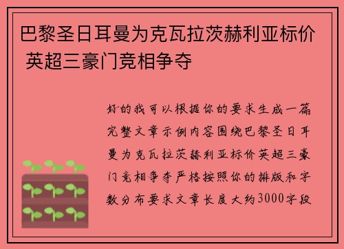 巴黎圣日耳曼为克瓦拉茨赫利亚标价 英超三豪门竞相争夺