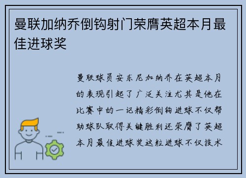 曼联加纳乔倒钩射门荣膺英超本月最佳进球奖 曼联加纳乔倒钩射门荣膺英超本月最佳进球奖